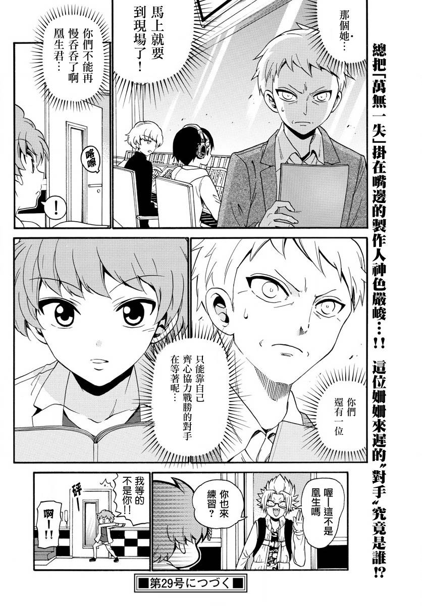 天籁之声的天使 - 第119话 - 第18张图