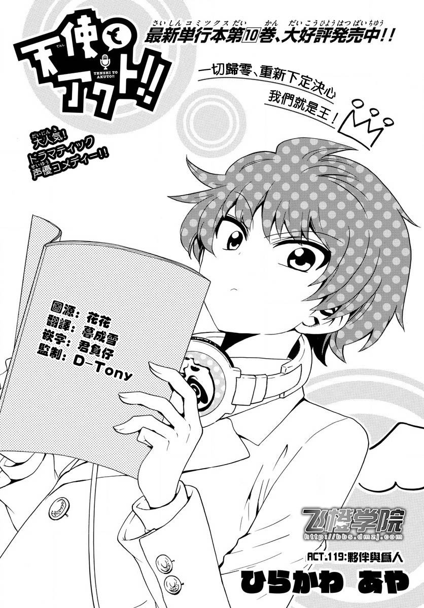 天籁之声的天使 - 第119话 - 第1张图