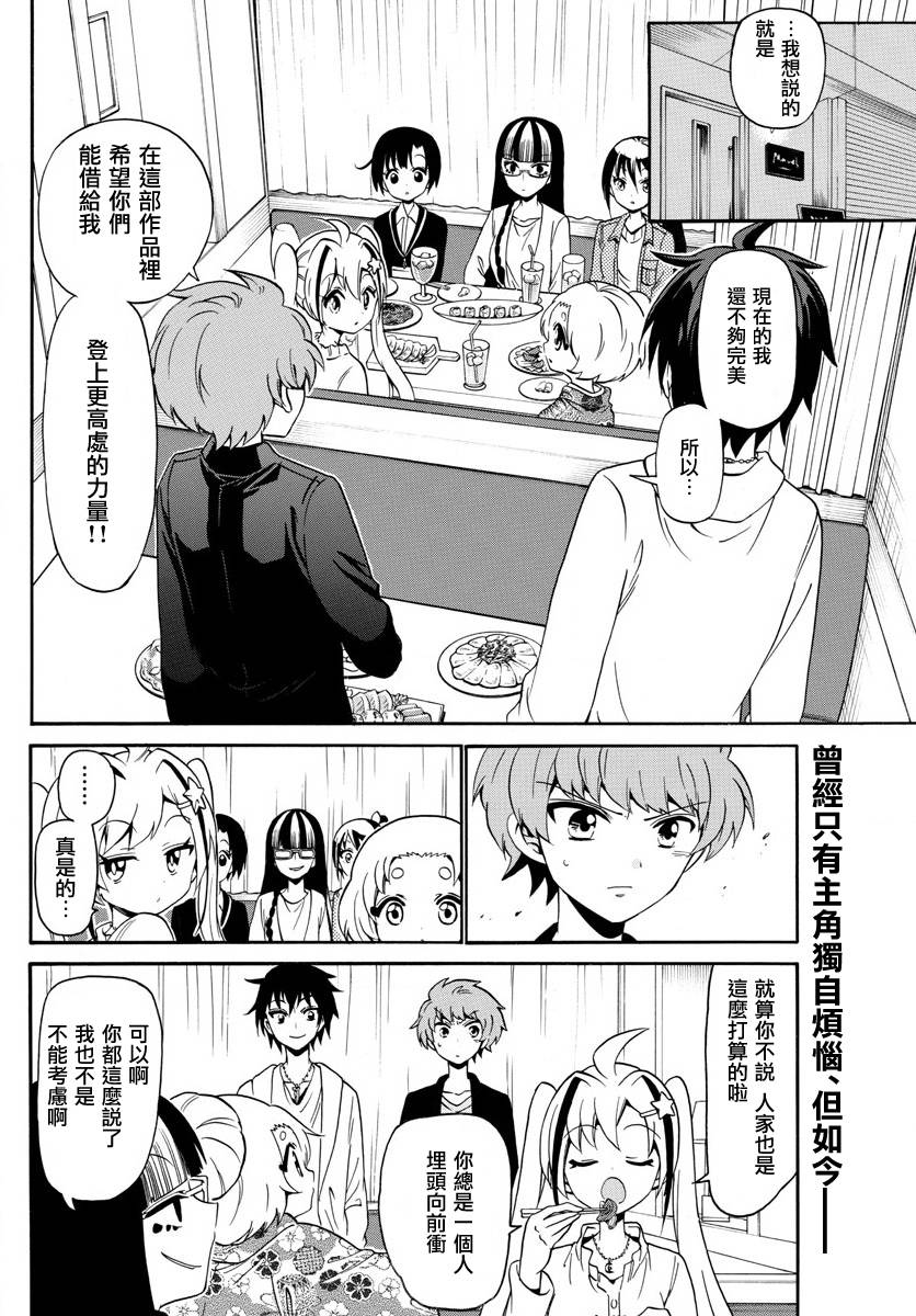 天籁之声的天使 - 第119话 - 第2张图