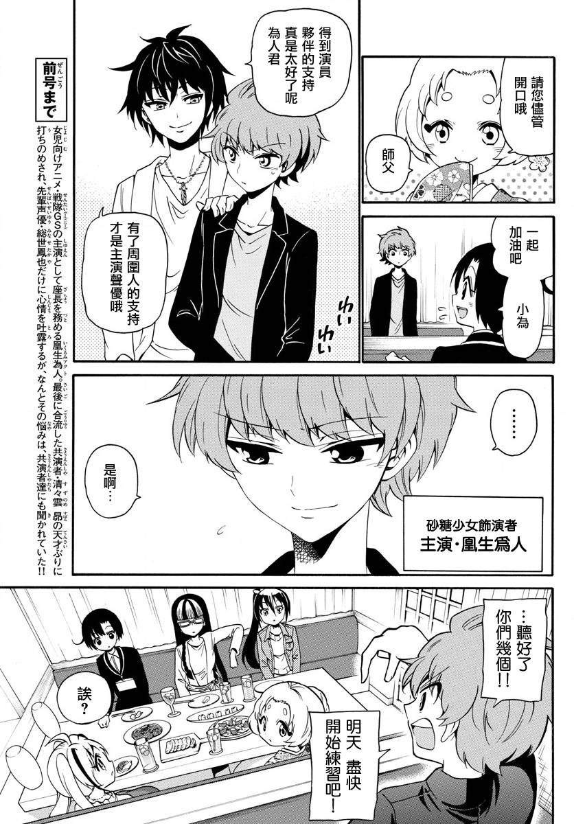 天籁之声的天使 - 第119话 - 第3张图