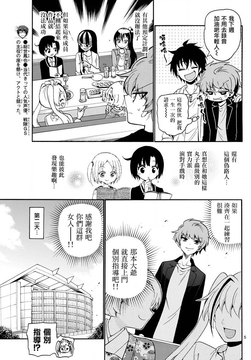 天籁之声的天使 - 第119话 - 第5张图