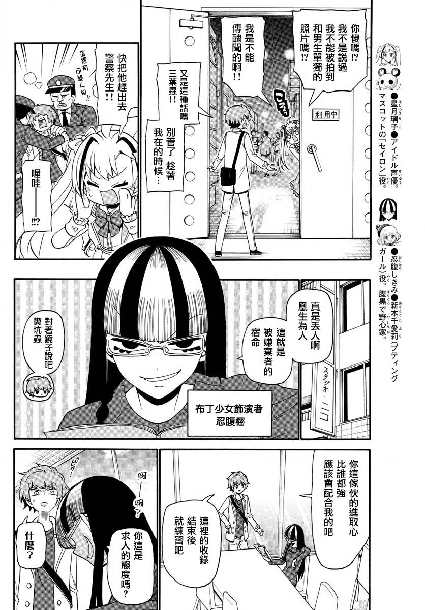 天籁之声的天使 - 第119话 - 第6张图