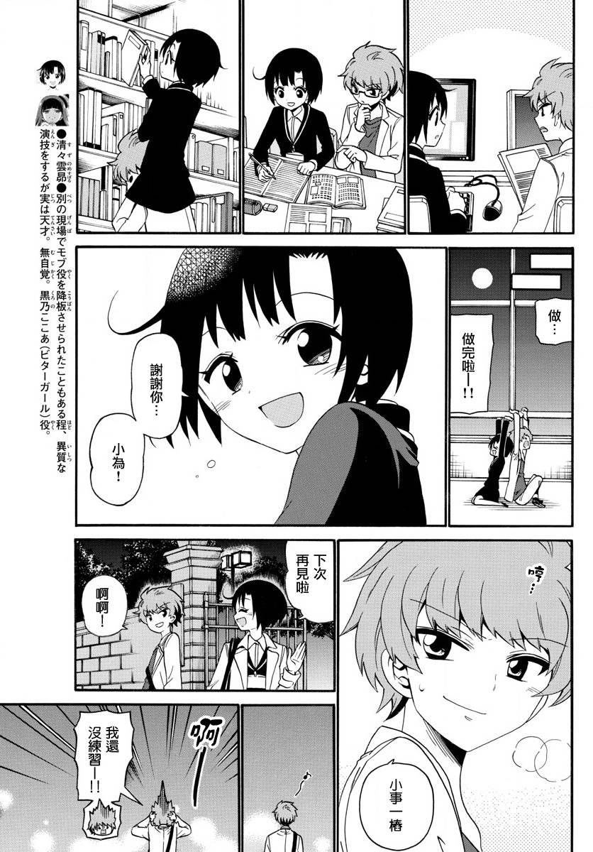 天籁之声的天使 - 第119话 - 第9张图