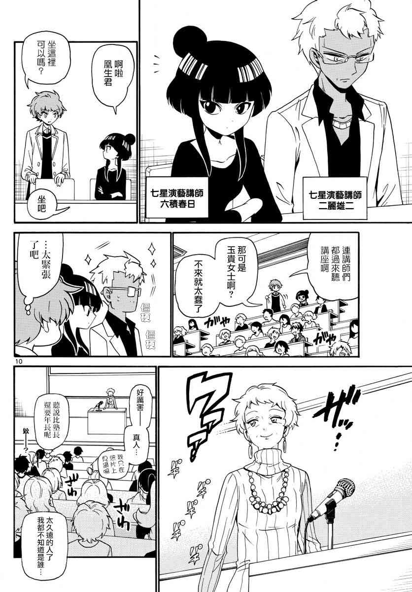 天籁之声的天使 - 第120话 - 第10张图