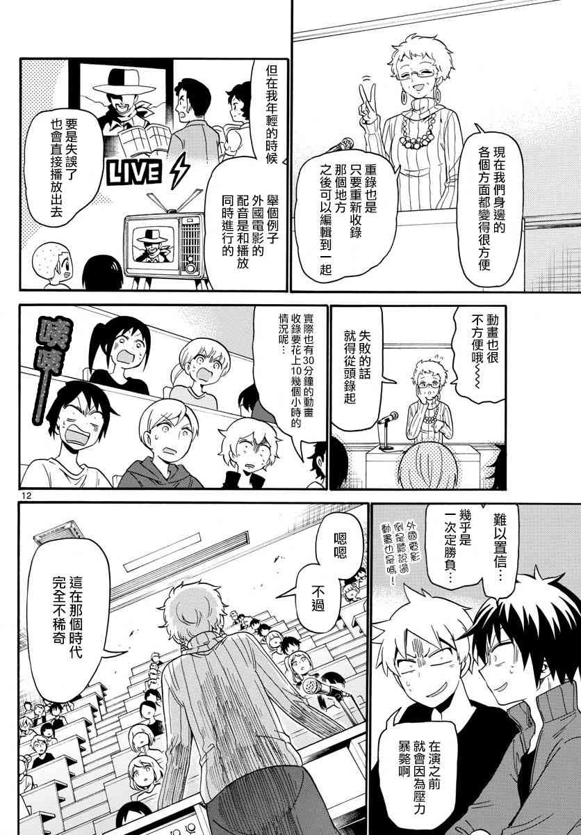 天籁之声的天使 - 第120话 - 第12张图