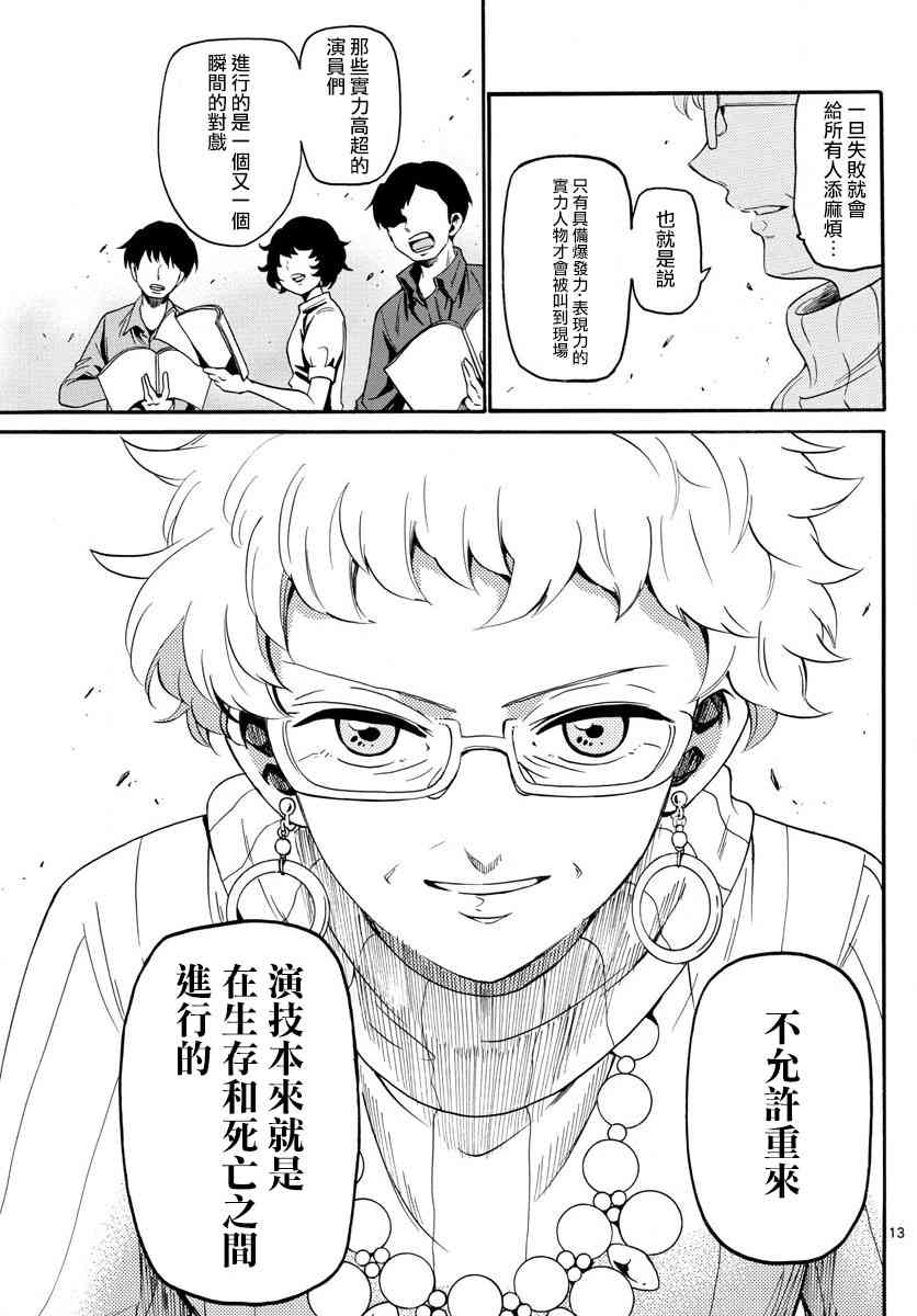 天籁之声的天使 - 第120话 - 第13张图