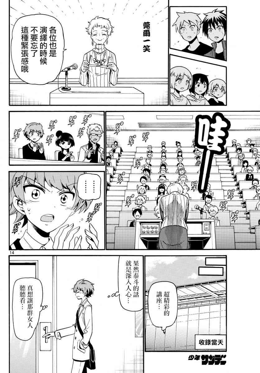 天籁之声的天使 - 第120话 - 第14张图