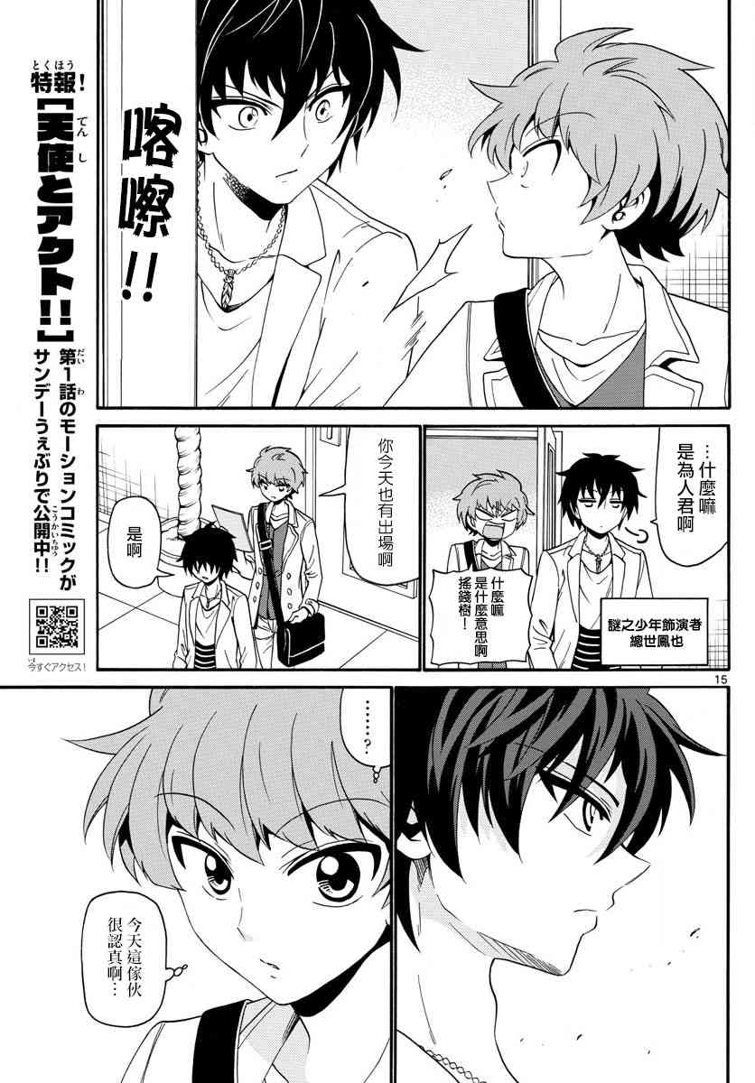 天籁之声的天使 - 第120话 - 第15张图