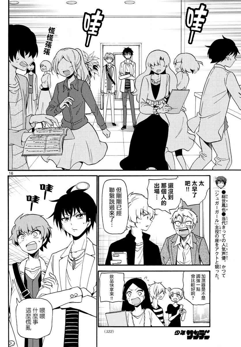 天籁之声的天使 - 第120话 - 第16张图