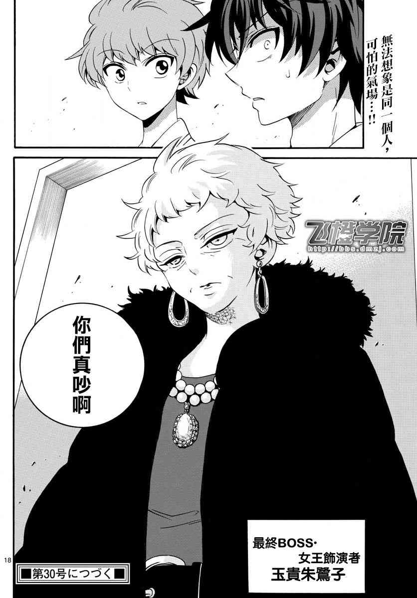 天籁之声的天使 - 第120话 - 第18张图