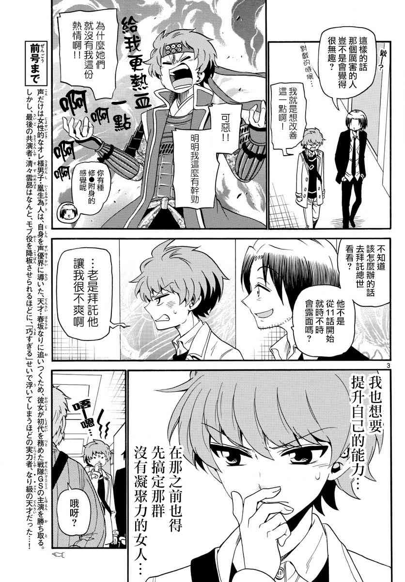 天籁之声的天使 - 第120话 - 第3张图