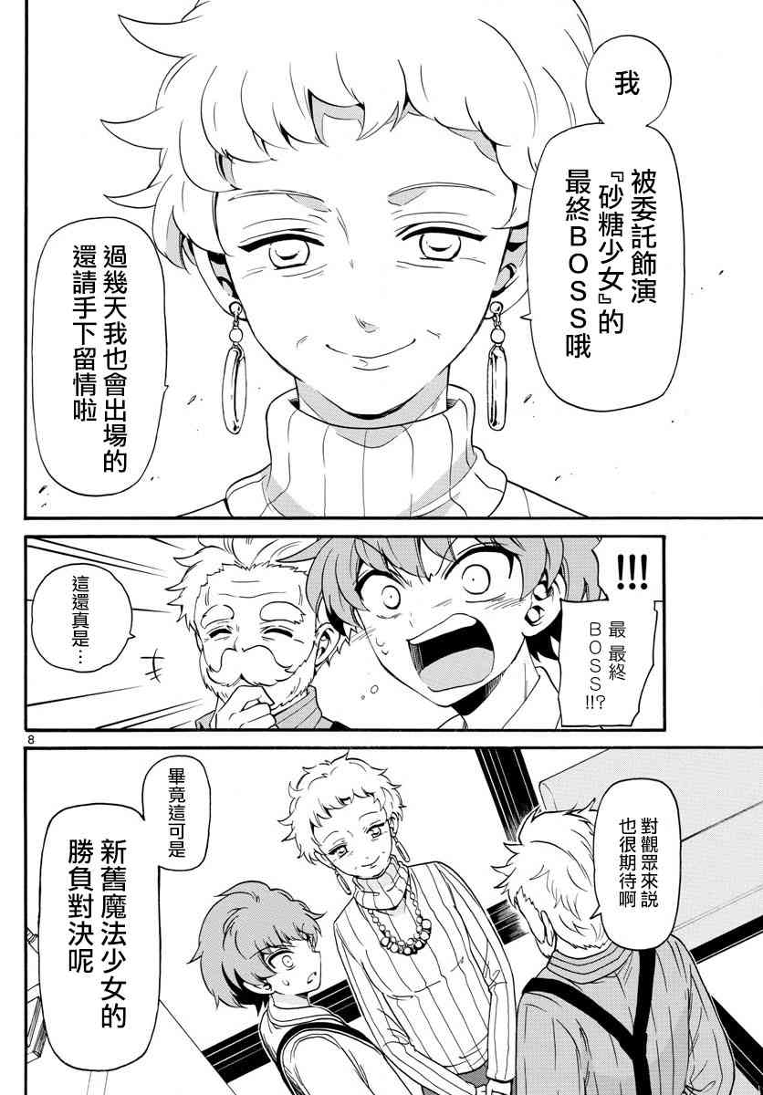 天籁之声的天使 - 第120话 - 第8张图