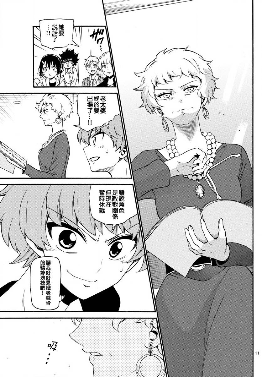 天籁之声的天使 - 第121话 - 第11张图