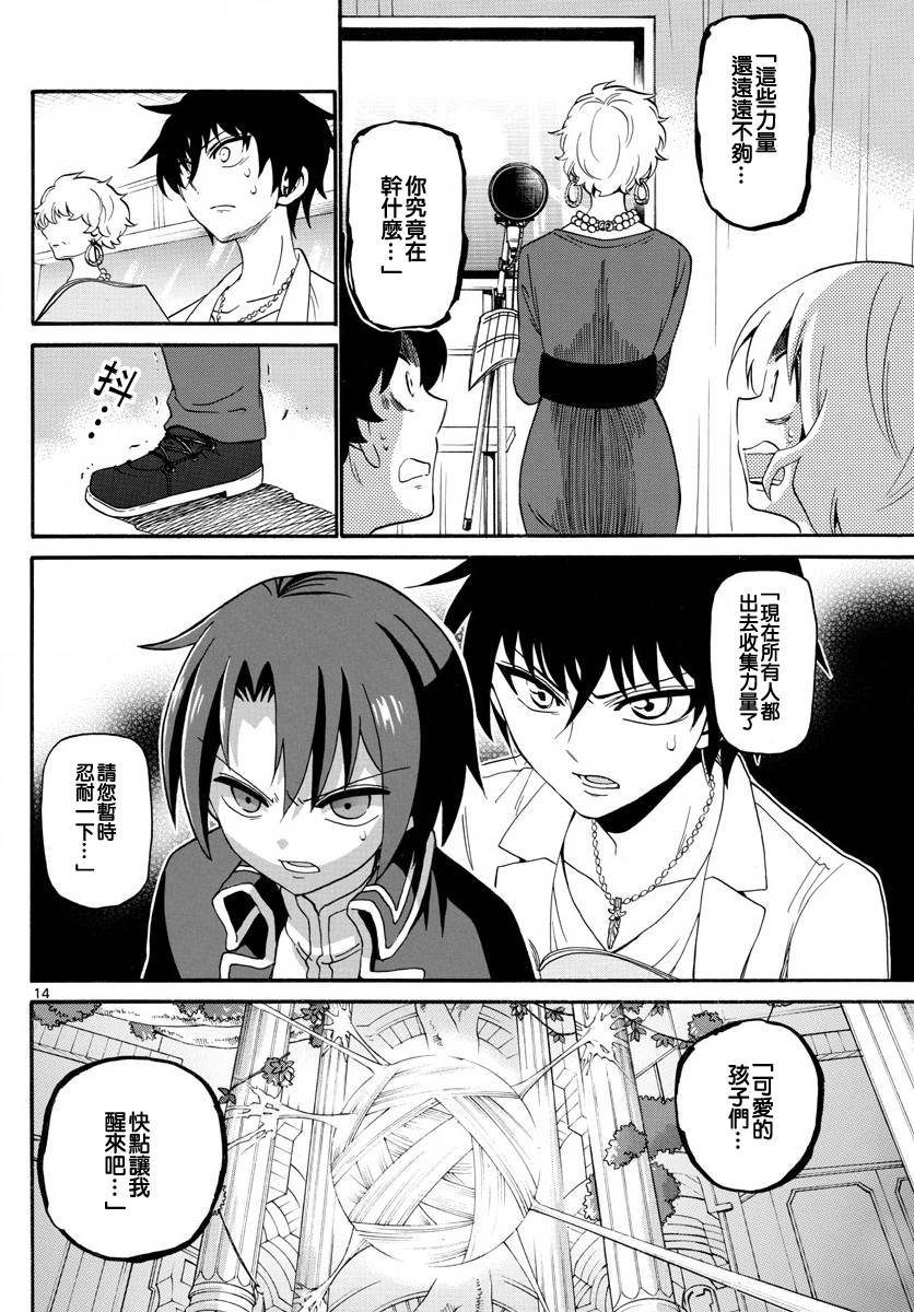 天籁之声的天使 - 第121话 - 第14张图