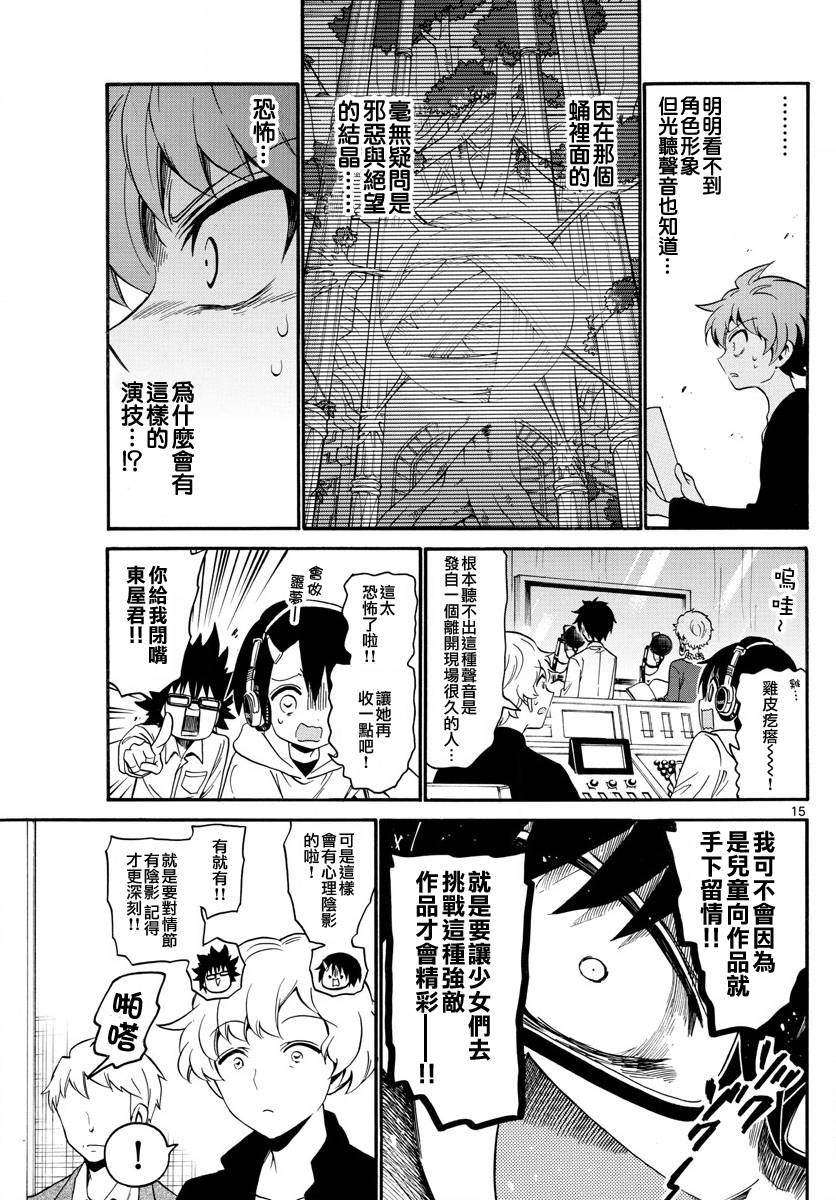 天籁之声的天使 - 第121话 - 第15张图