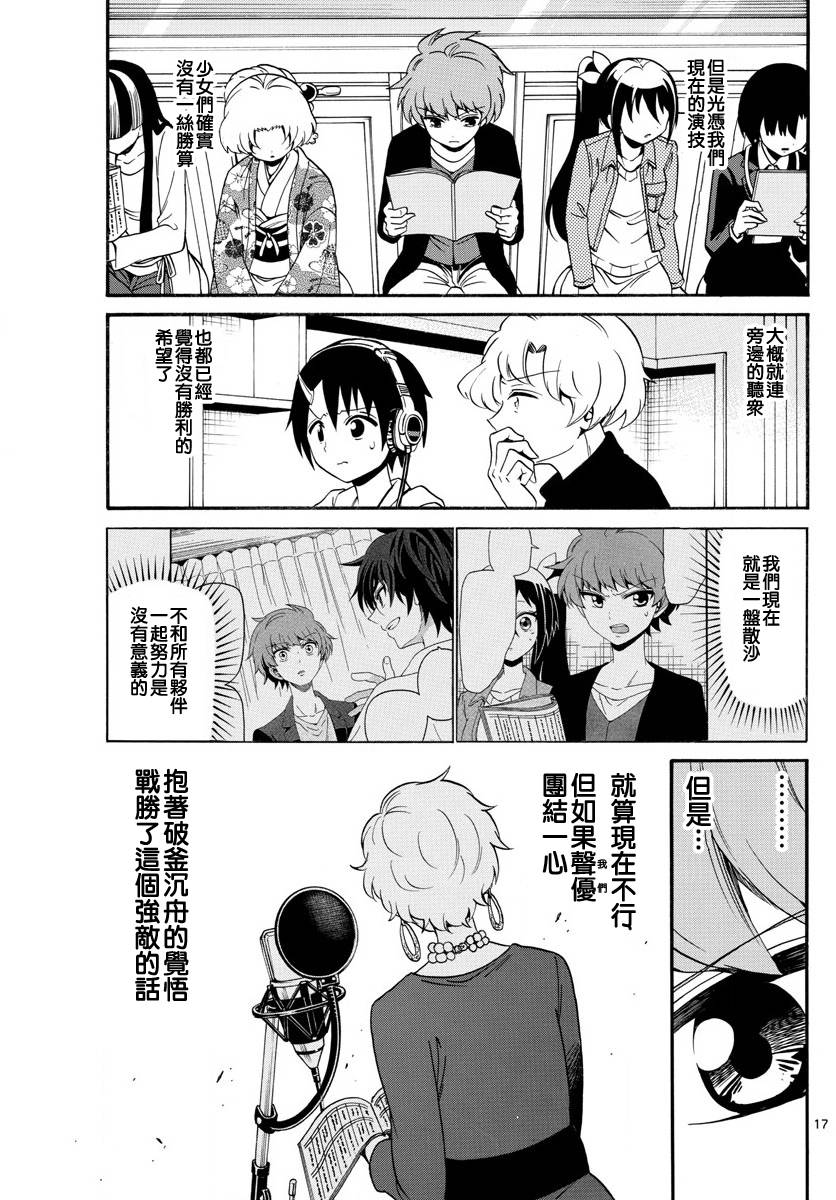 天籁之声的天使 - 第121话 - 第17张图