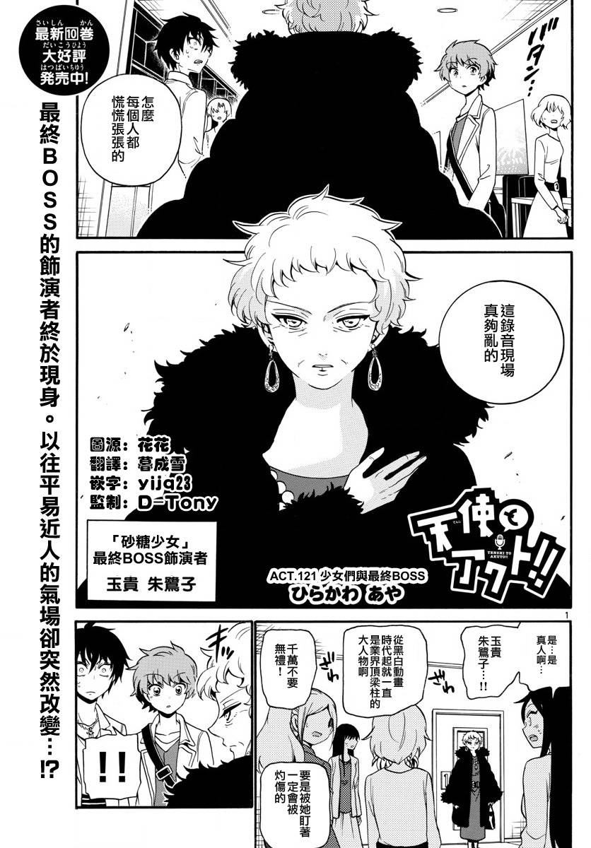 天籁之声的天使 - 第121话 - 第1张图