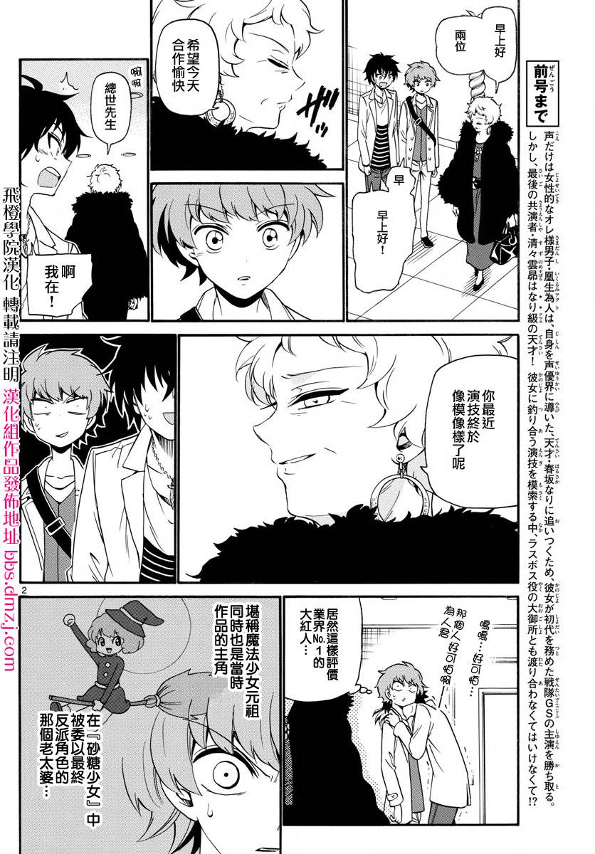 天籁之声的天使 - 第121话 - 第2张图