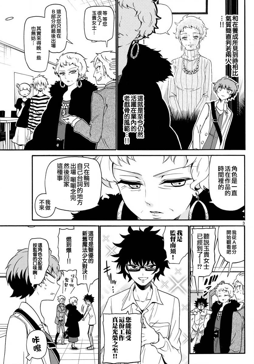 天籁之声的天使 - 第121话 - 第3张图