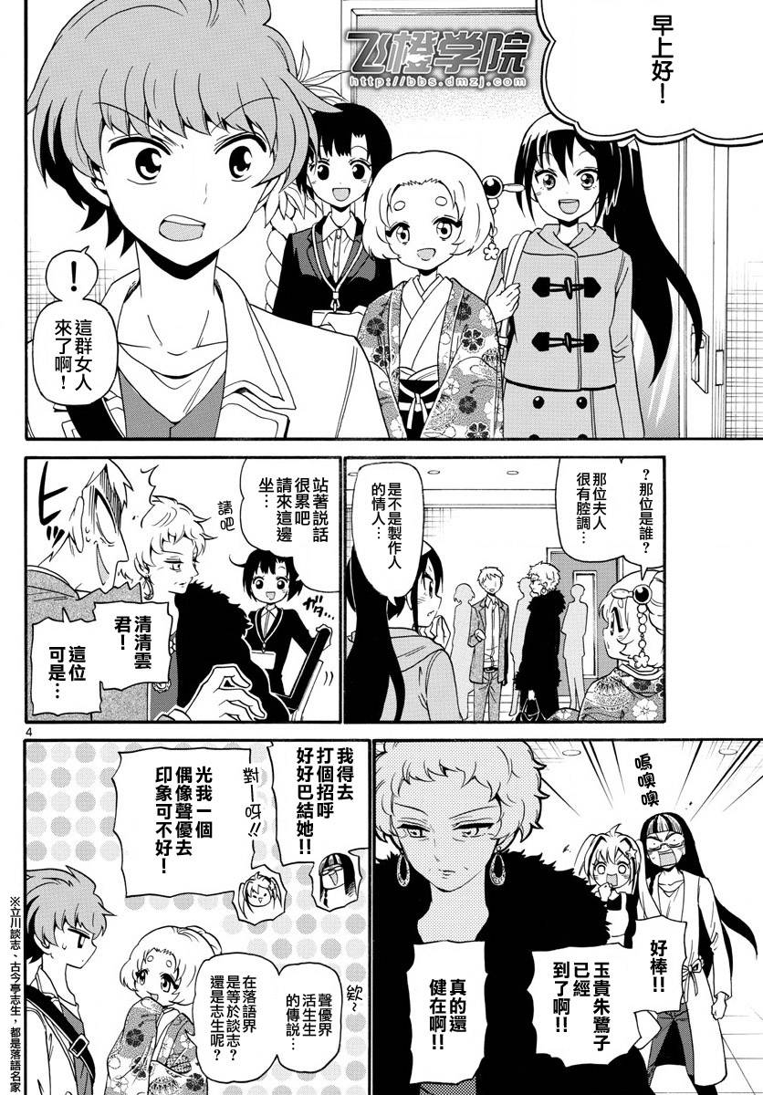 天籁之声的天使 - 第121话 - 第4张图