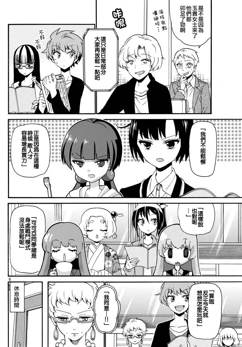 天籁之声的天使 - 第121话 - 第6张图