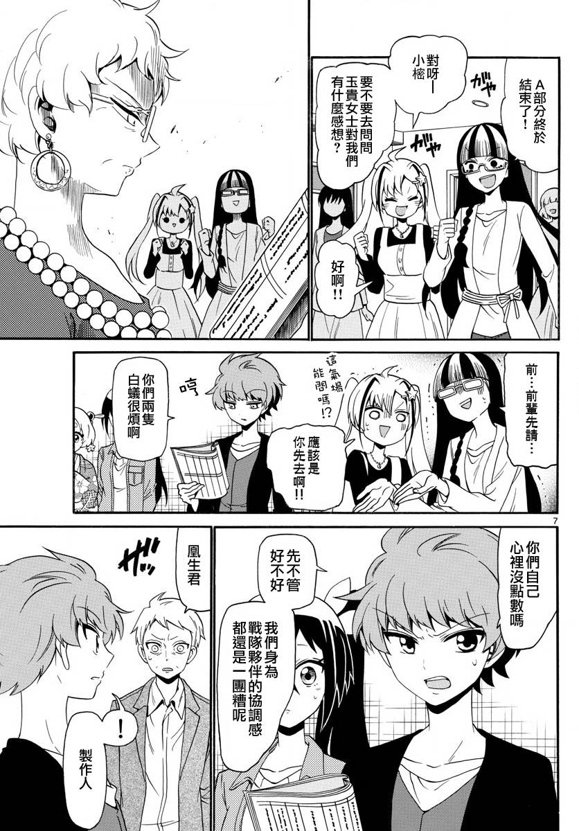 天籁之声的天使 - 第121话 - 第7张图