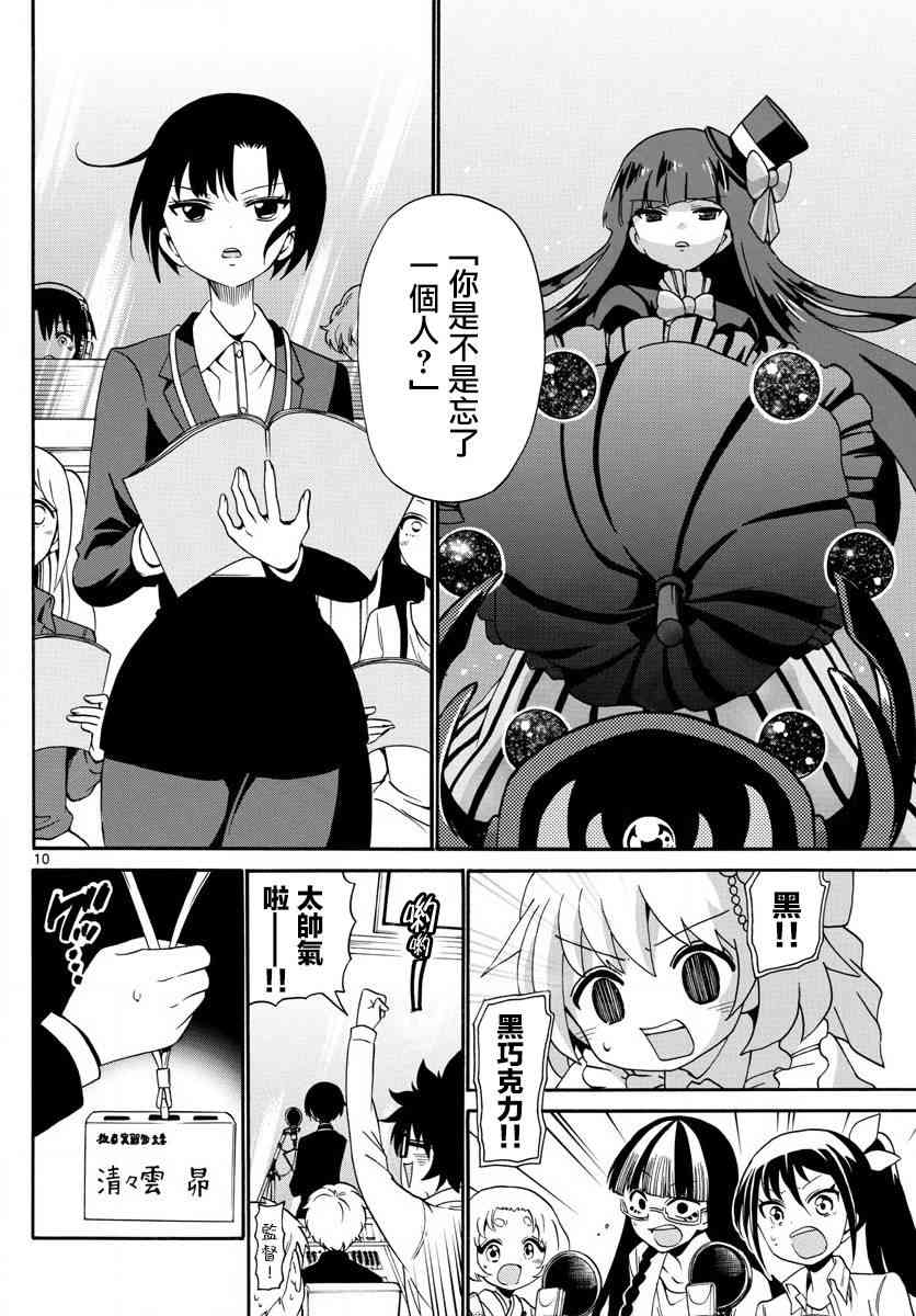 天籁之声的天使 - 第123话 - 第10张图