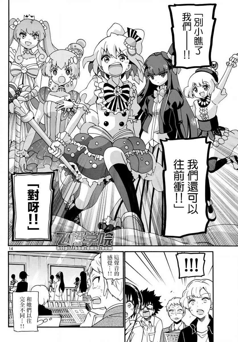 天籁之声的天使 - 第123话 - 第14张图