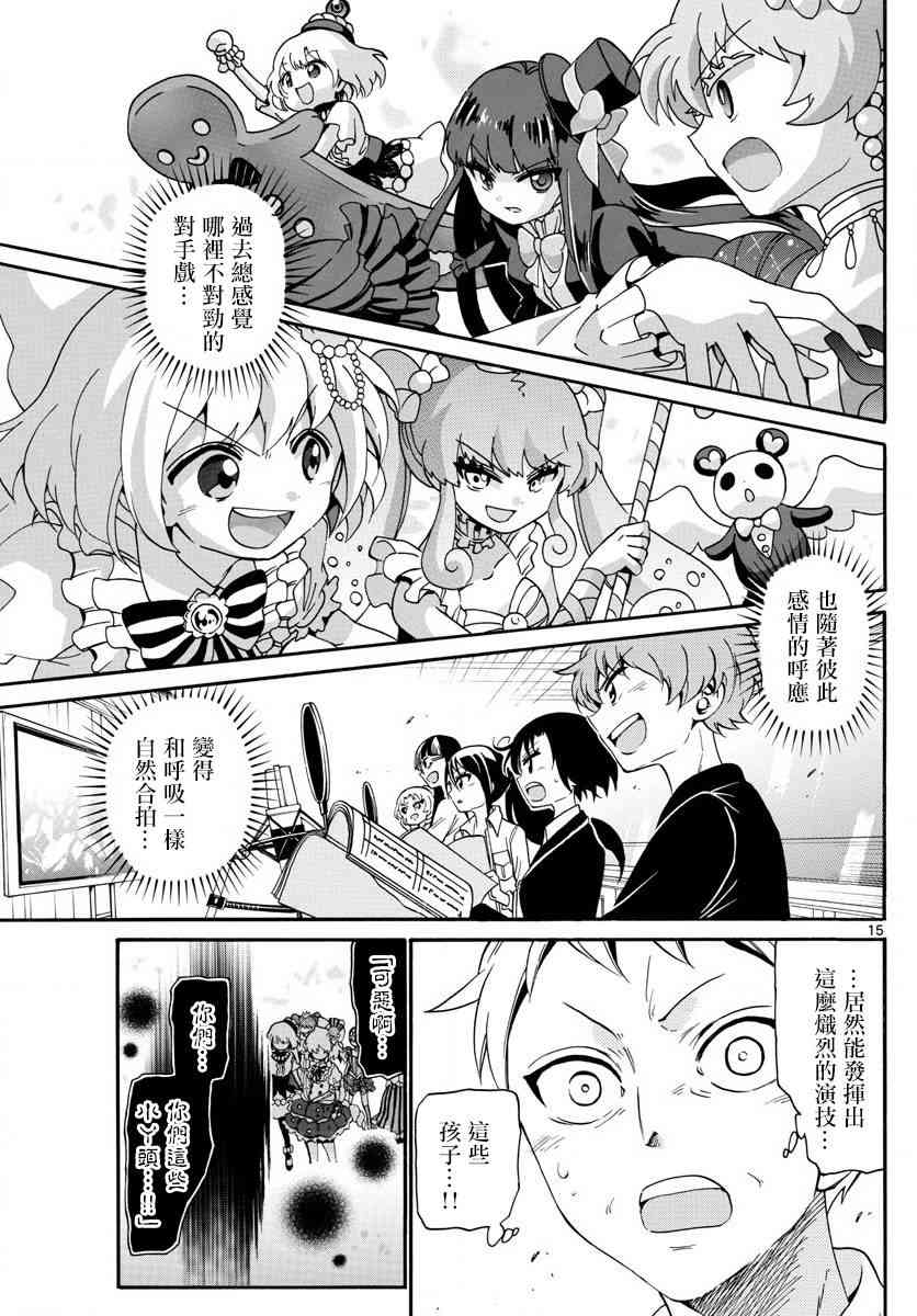 天籁之声的天使 - 第123话 - 第15张图