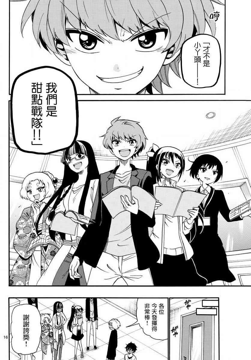 天籁之声的天使 - 第123话 - 第16张图