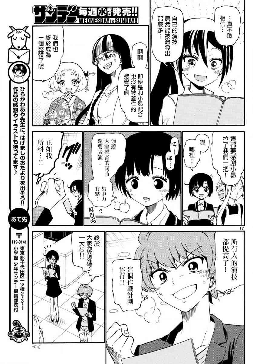 天籁之声的天使 - 第123话 - 第17张图