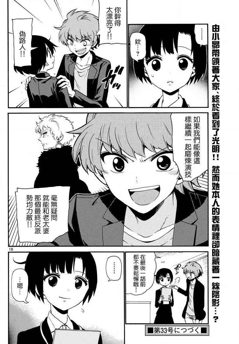 天籁之声的天使 - 第123话 - 第18张图