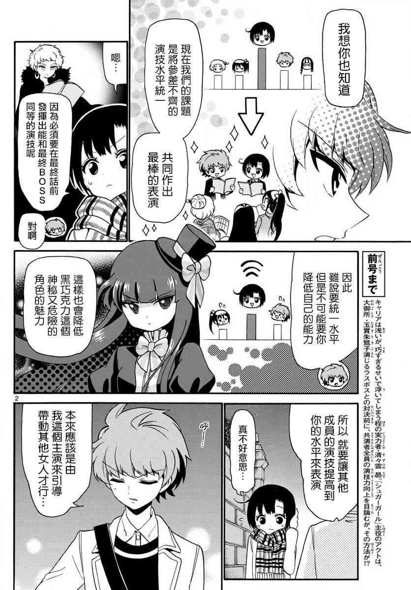 天籁之声的天使 - 第123话 - 第2张图