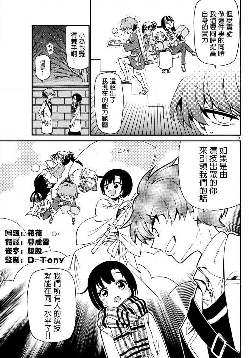 天籁之声的天使 - 第123话 - 第3张图