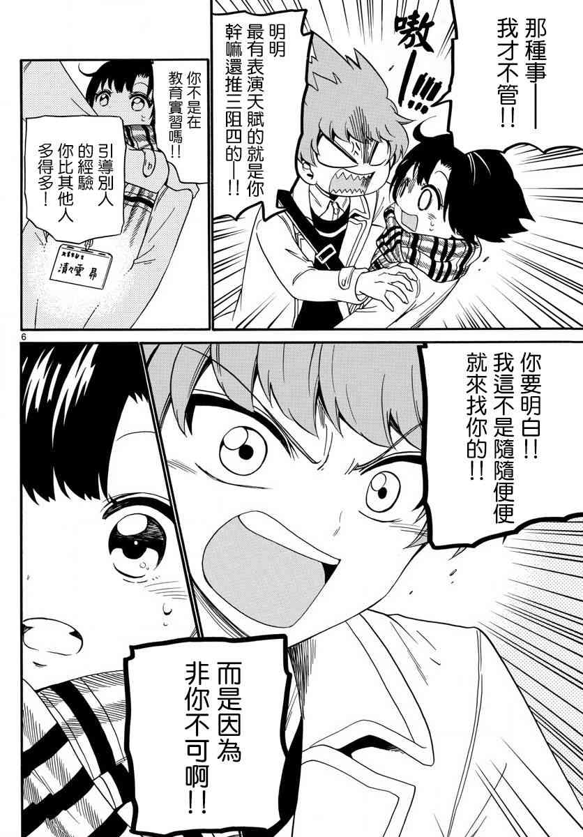 天籁之声的天使 - 第123话 - 第6张图