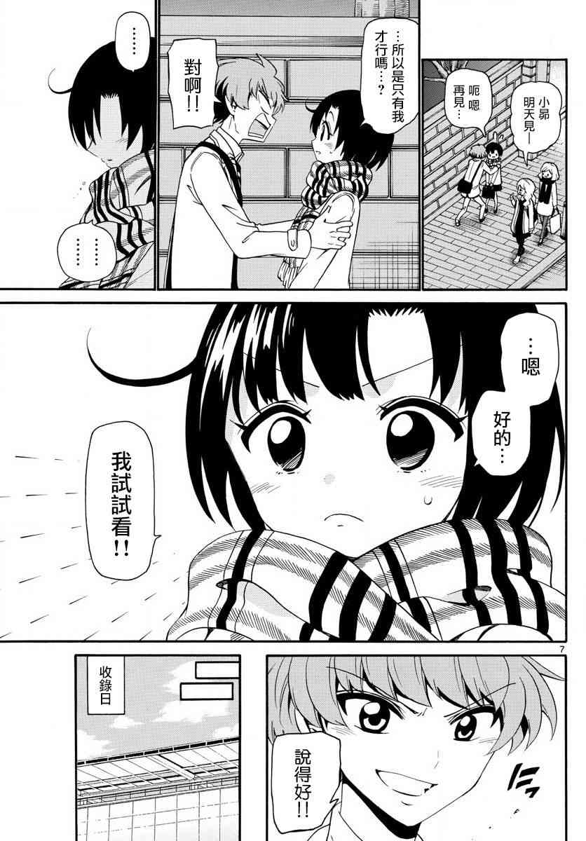 天籁之声的天使 - 第123话 - 第7张图