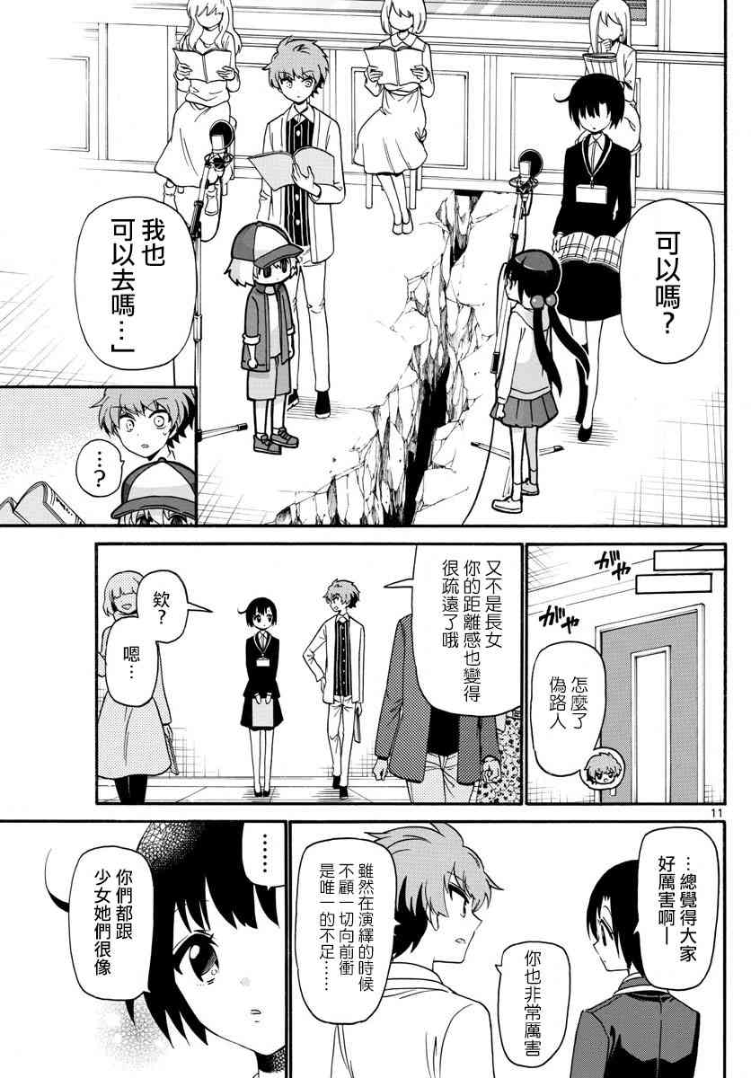 天籁之声的天使 - 第122话 - 第11张图