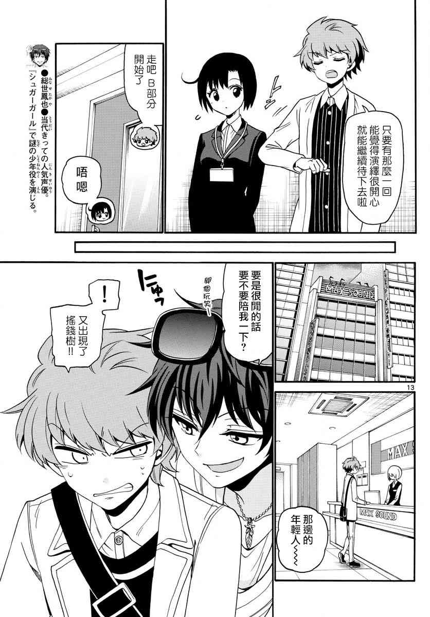 天籁之声的天使 - 第122话 - 第13张图