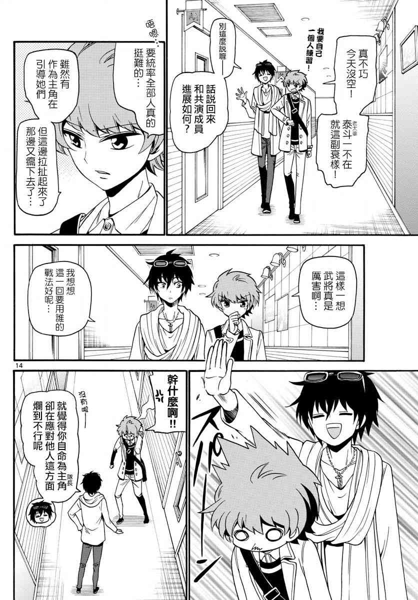 天籁之声的天使 - 第122话 - 第14张图