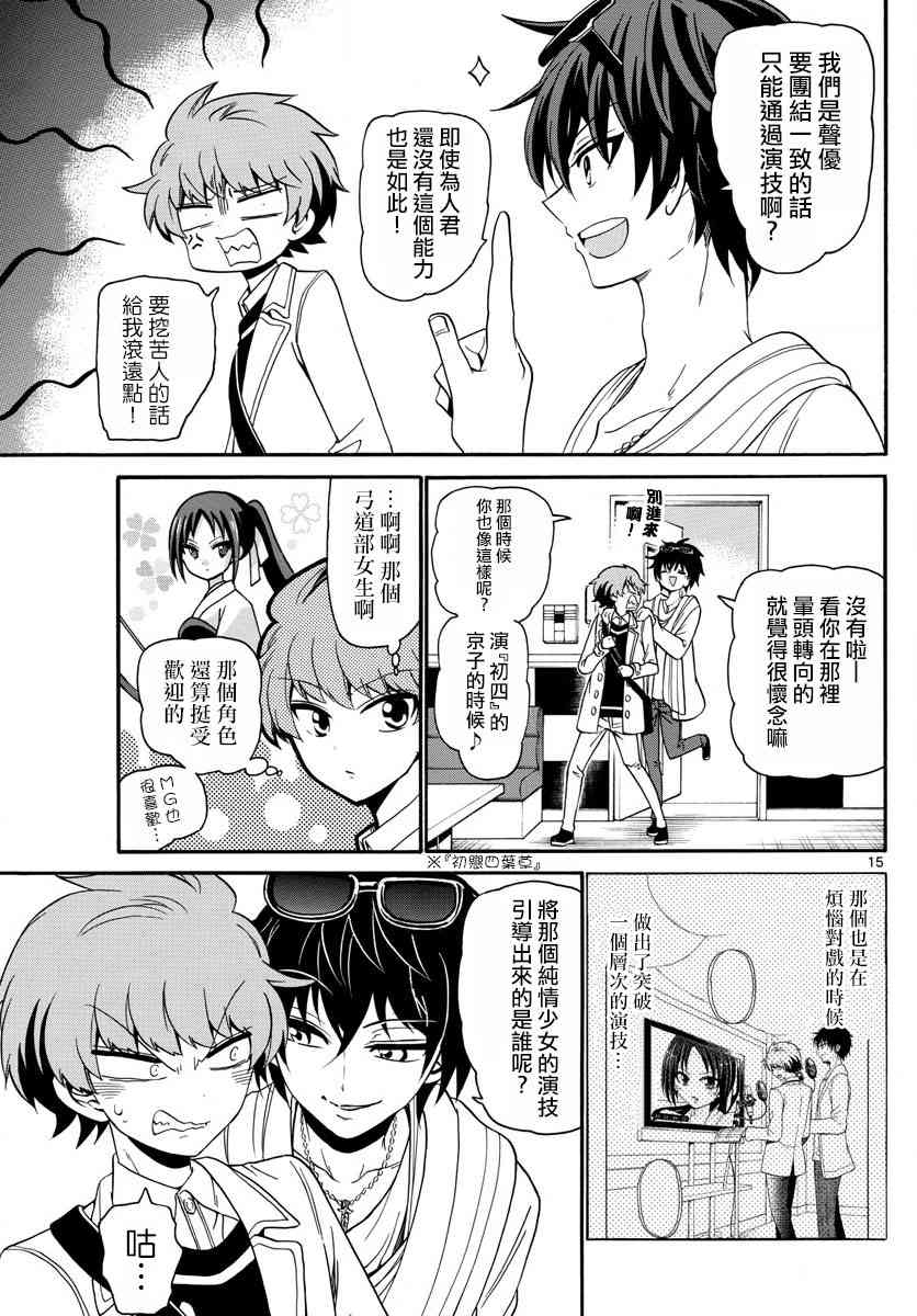 天籁之声的天使 - 第122话 - 第15张图