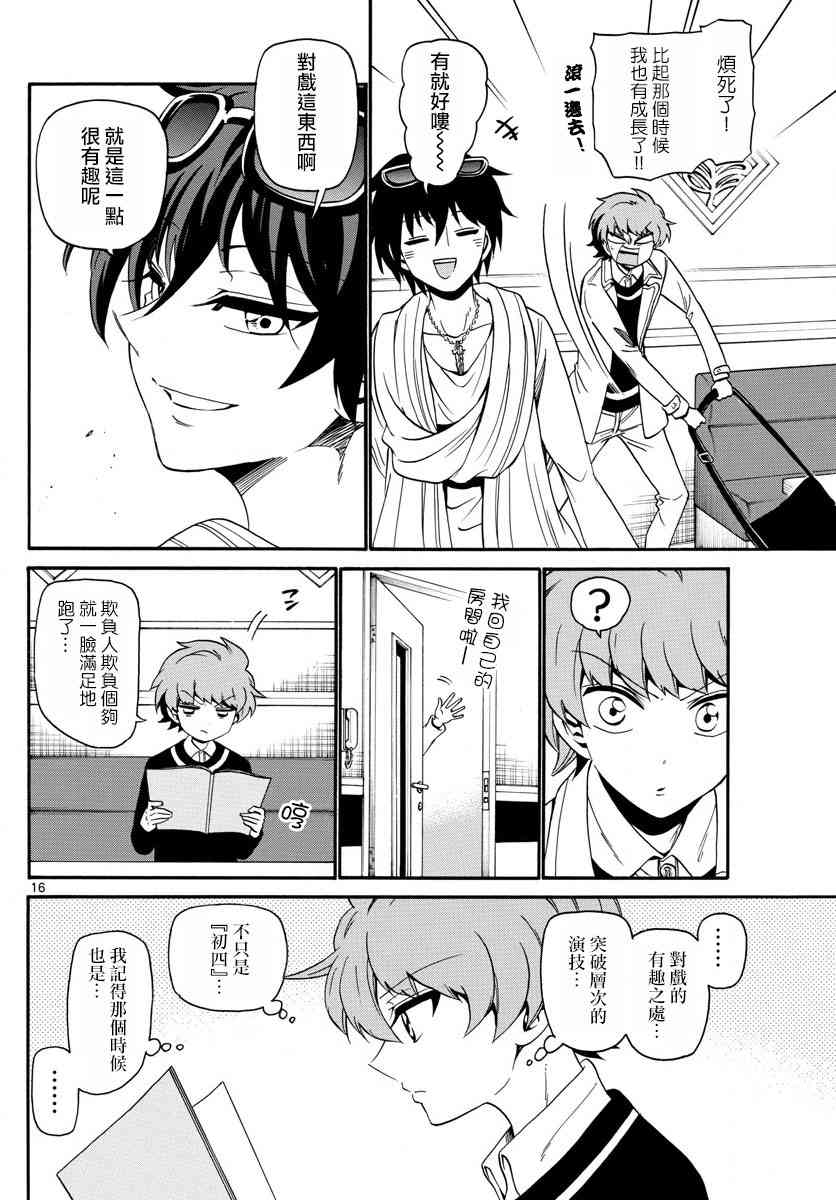 天籁之声的天使 - 第122话 - 第16张图