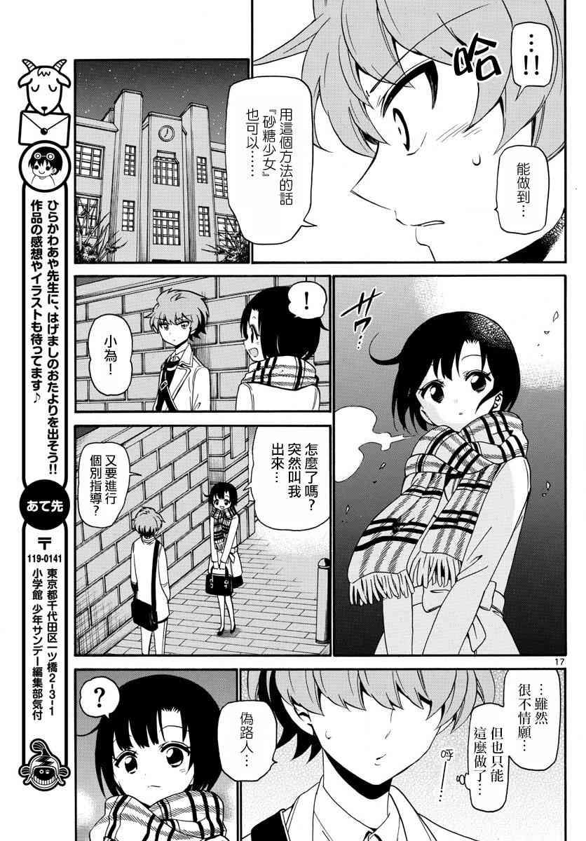 天籁之声的天使 - 第122话 - 第17张图