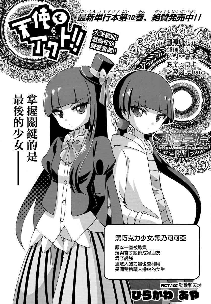 天籁之声的天使 - 第122话 - 第1张图