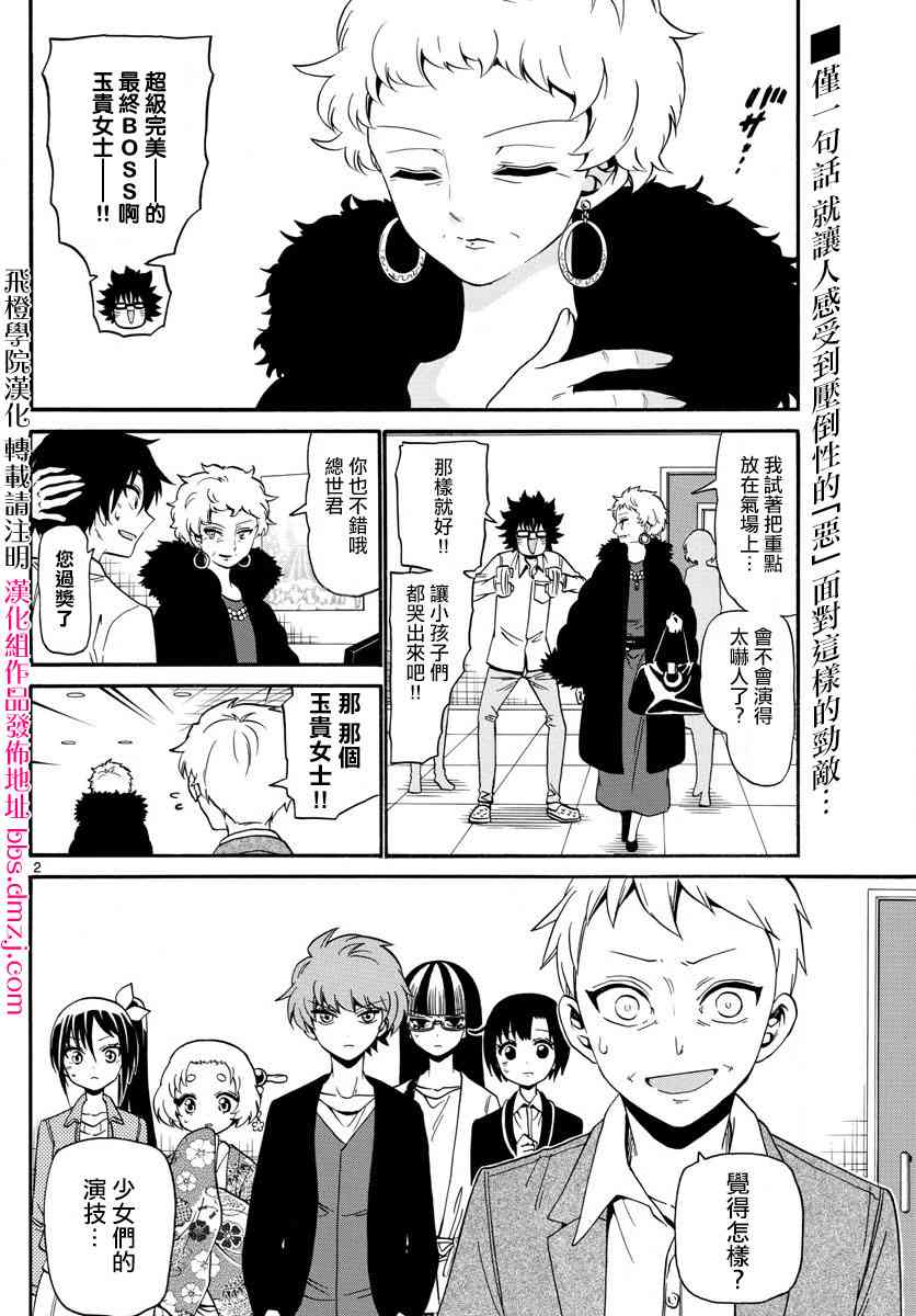 天籁之声的天使 - 第122话 - 第2张图