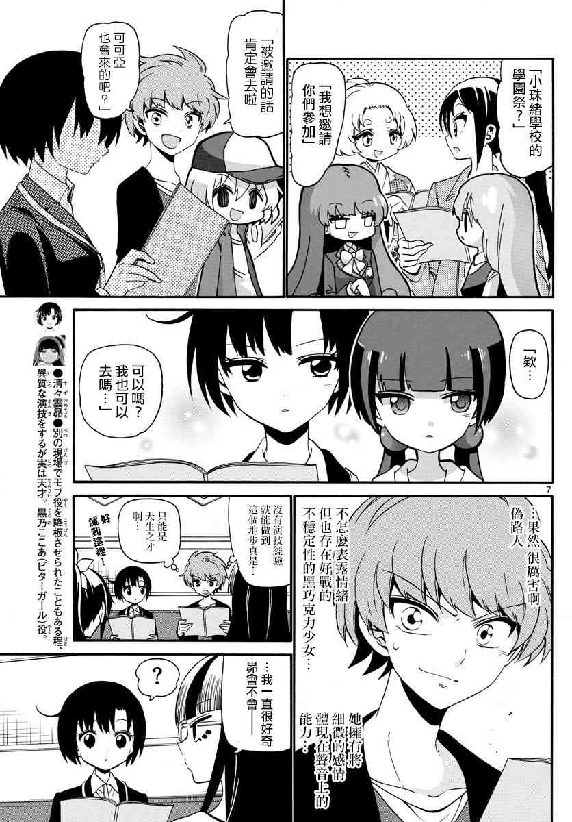 天籁之声的天使 - 第122话 - 第7张图