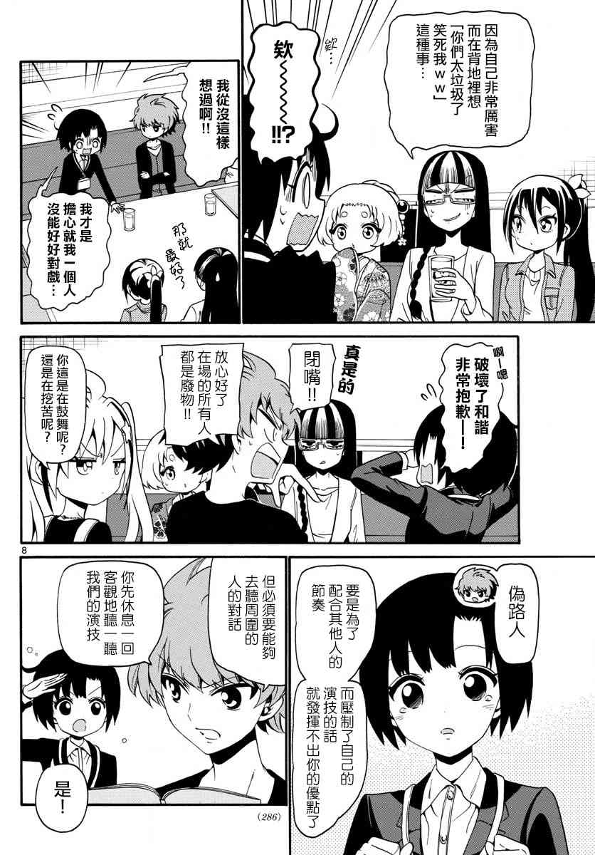 天籁之声的天使 - 第122话 - 第8张图