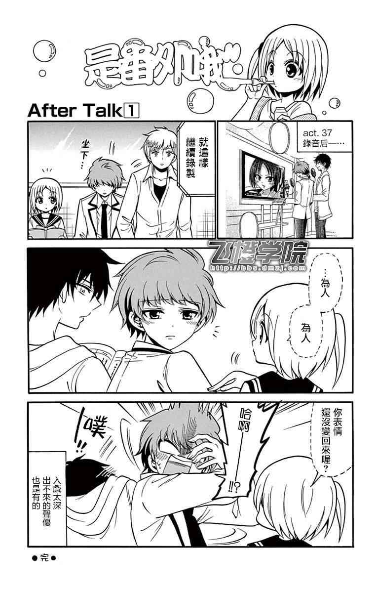 天籁之声的天使 - 05卷小剧场 - 第1张图