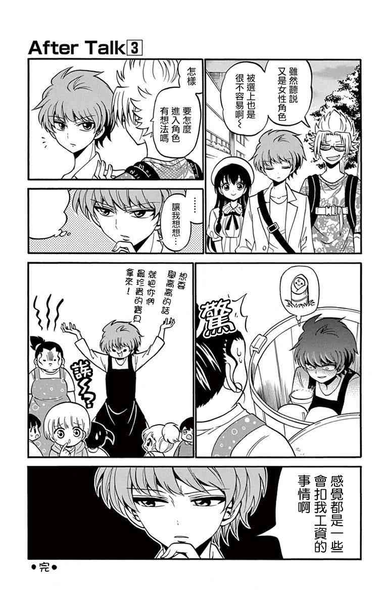 天籁之声的天使 - 05卷小剧场 - 第3张图