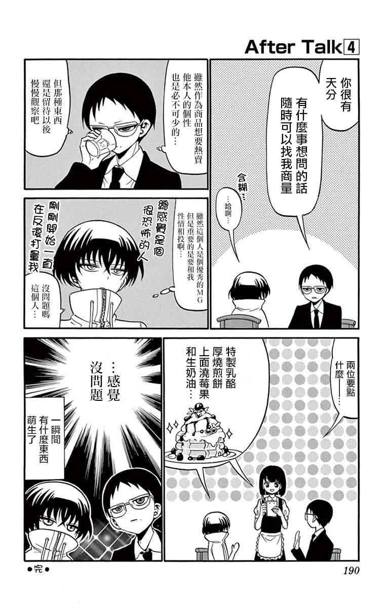 天籁之声的天使 - 05卷小剧场 - 第4张图