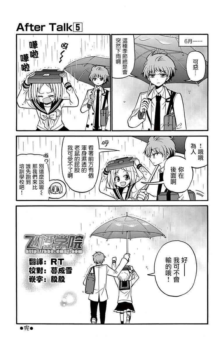 天籁之声的天使 - 05卷小剧场 - 第5张图